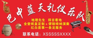巴中蓝天礼仪乐队宣传海报