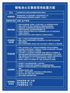 锂电池火灾事故现场处置方案