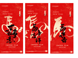 2026马年红色海报新春祝福