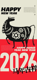 马年海报马年吉祥剪影海报