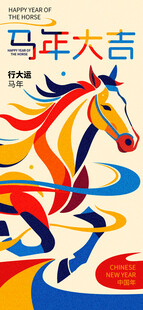 2026年马年几何海报