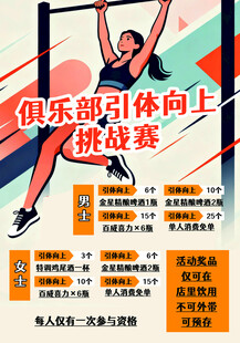 俱乐部引体向上挑战赛