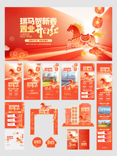 地产开门红活动