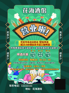 花海酒馆开业啦