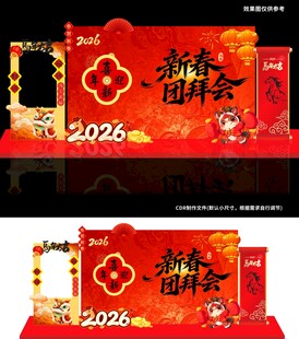 新年团拜会
