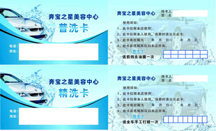 洗车名片
