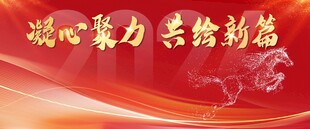 年会 背景 红色 表彰大会