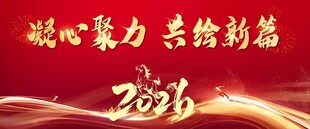 年会 背景 红色 表彰大会