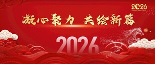 年会 背景 红色 表彰大会