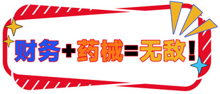 财务营销助力无限可能