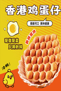 香港鸡蛋仔 经典美味呈现