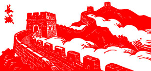 红色剪纸风格的万里长城