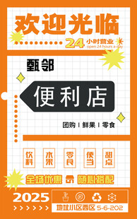 便利店海报