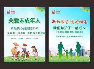 关爱未成年人海报