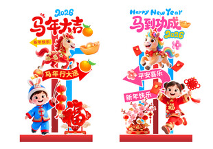 马年小品