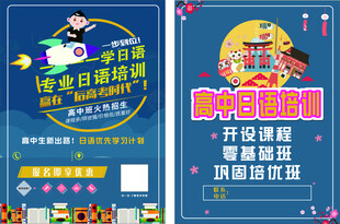 高中培训宣传海报