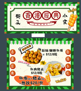 鱼蛋 鱼肉烧麦  美食海报 
