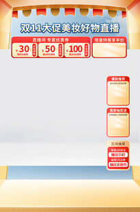 美妆直播间背景