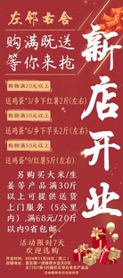 新店开业 喜庆场景