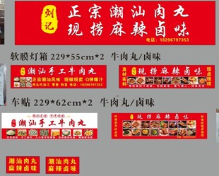 正宗潮汕卤味招牌 