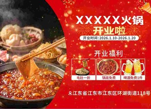 火锅海报