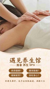 养生馆海报
