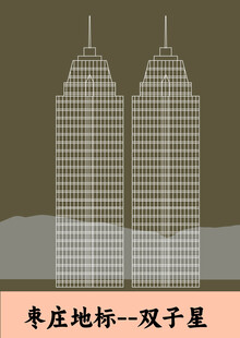 枣庄地标双子星高楼