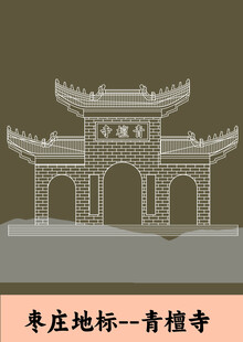 枣庄地标青檀寺线条图