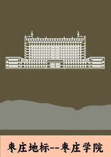 枣庄地标枣庄学院线条图