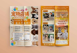宠物店开业宣传单