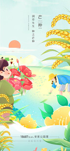 夏日田园风光插画