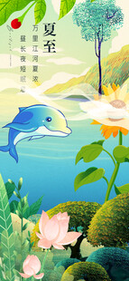 夏日荷塘海豚梦幻插画