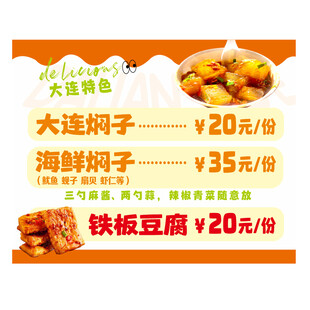 大连焖子等美食价格