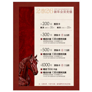 2026马年海报价格表美发