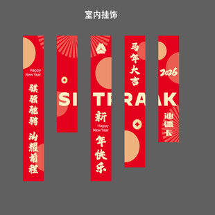 2026新年喜庆挂饰设计展示