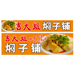 吉大姐焖子铺美食招牌
