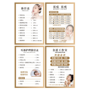 美容项目价目表展示