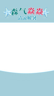 简约清新风格直播贴片