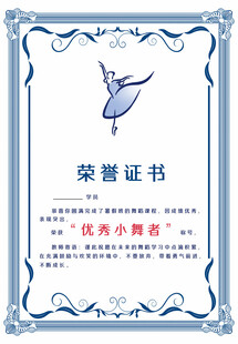 舞蹈奖状
