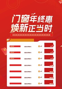 门窗年终惠 焕新正当时