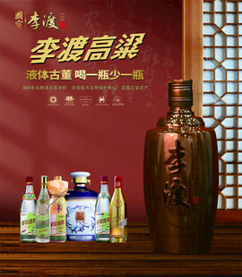 李渡高粱酒