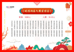 2026马年酒店菜单设计