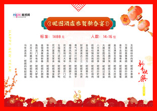 2026马年酒店菜单设计