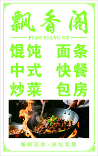 飘香阁中式快餐美食