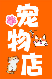 宠物店设计