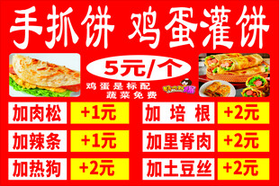 手抓饼鸡蛋灌饼