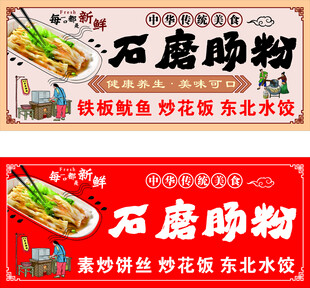 石磨肠粉店铺招牌展示