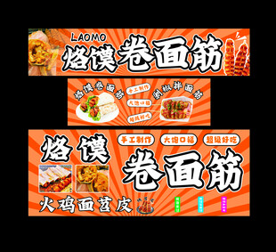 烙馍卷面筋小吃车灯箱