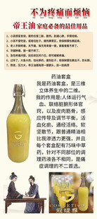 帝王油揉搓养生