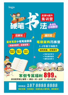 寒假硬笔书法课优惠招生